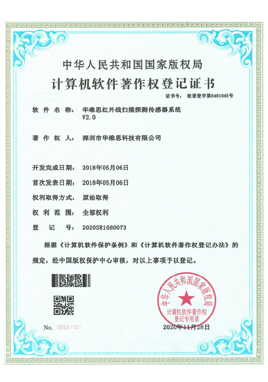 紅外線掃描探測(cè)傳感器系統(tǒng)專(zhuān)利證書(shū)
