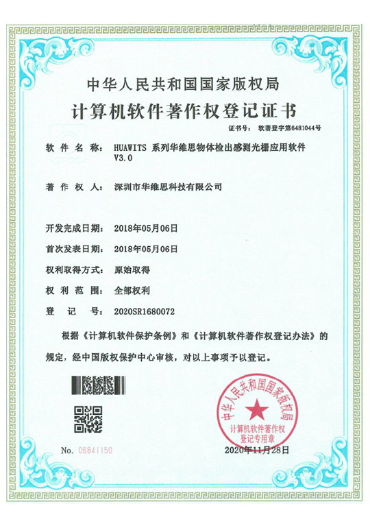 物體檢出感測(cè)光柵專(zhuān)利證書(shū)