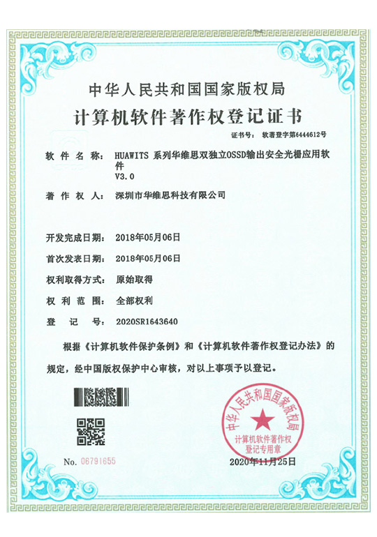 雙獨(dú)立OSSD輸出安全光柵專(zhuān)利證書(shū)